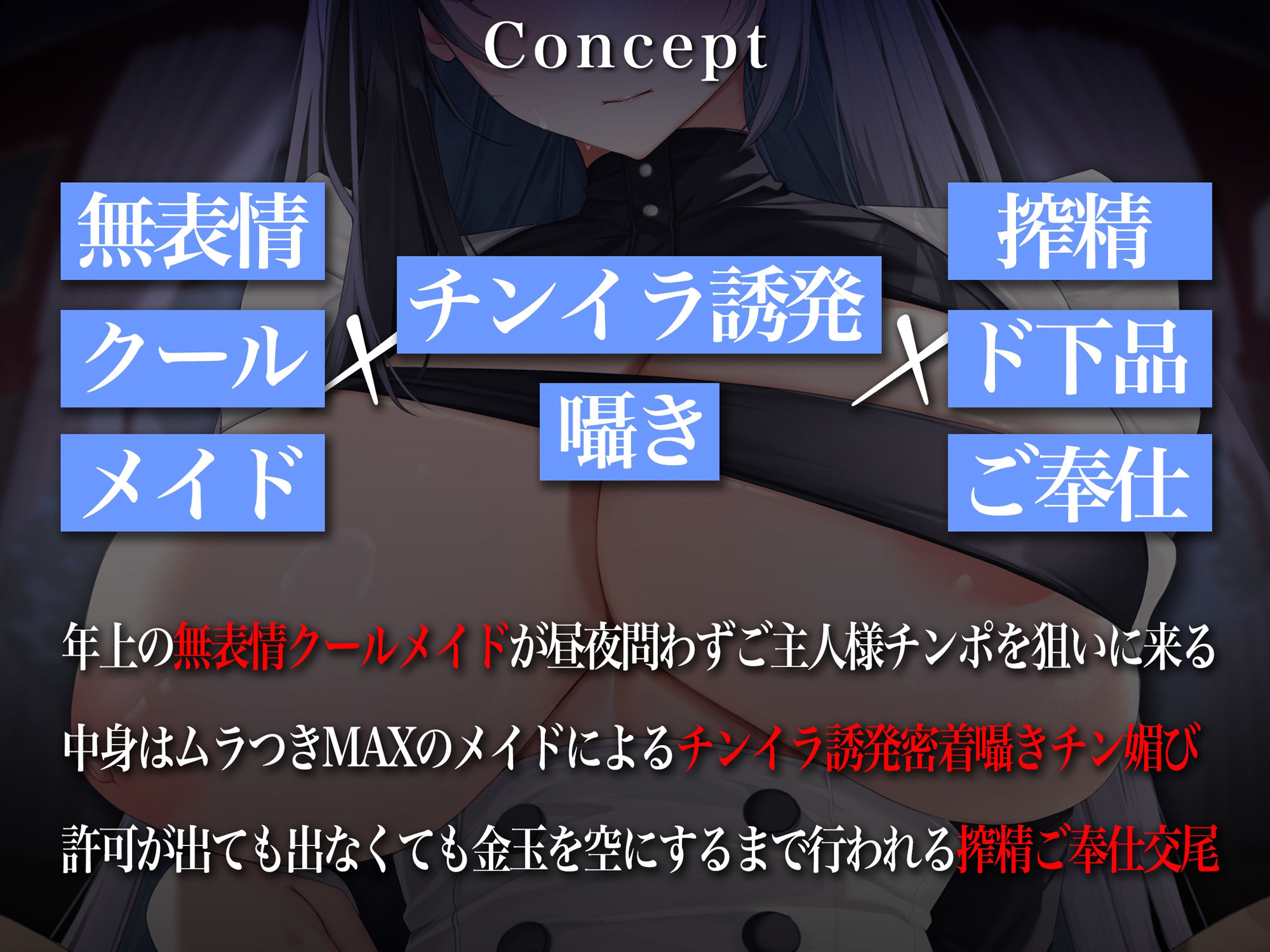 【無表情色仕掛け/差分イラスト】あなただけのおまんこメイドCOOL〜ド下品無表情クールメイドのチンイラ煽り搾精ご奉仕〜【KU100】のサンプル画像 2