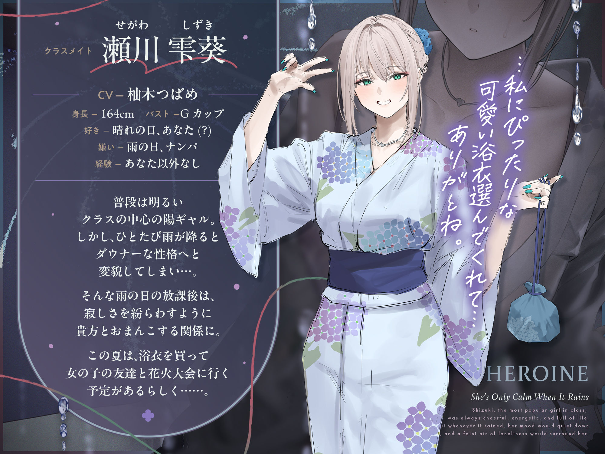 【雨音ASMR】ギャルと浴衣と、雨宿り。【睡眠導入】のサンプル画像 3