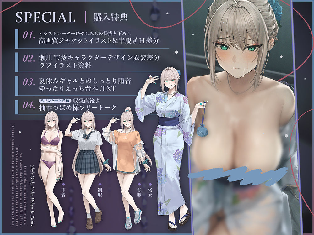 【雨音ASMR】ギャルと浴衣と、雨宿り。【睡眠導入】のサンプル画像 5