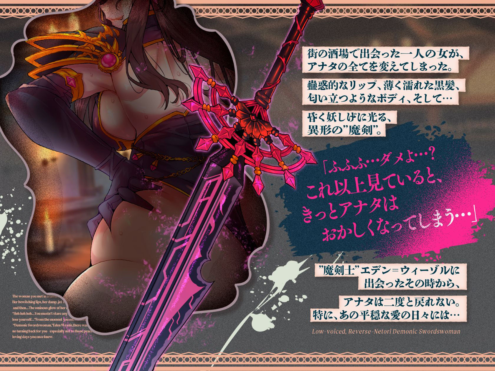 低音ボイス逆ネトリ魔剣士。「…うふふ、素直な子は好きよ…この私が、アナタの全てを奪ってあげる…」のサンプル画像 2