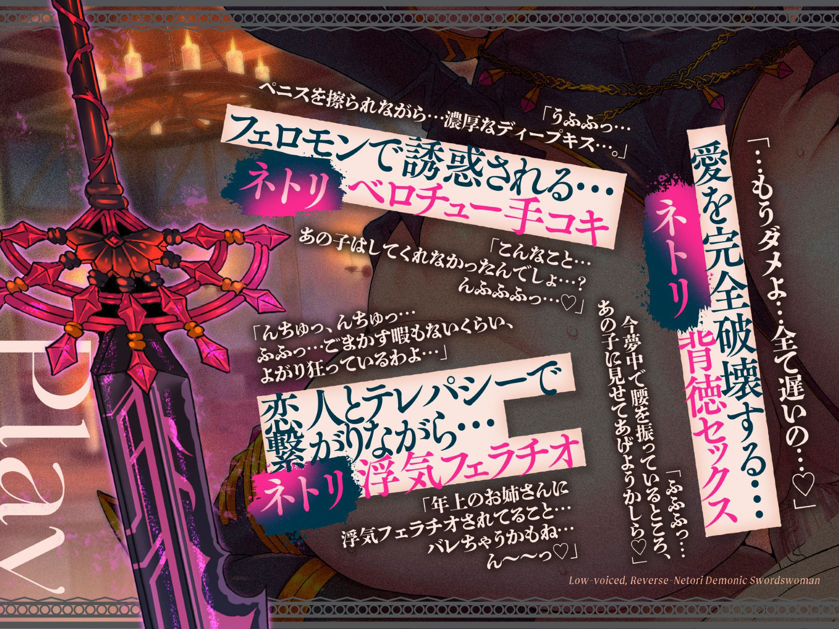 低音ボイス逆ネトリ魔剣士。「…うふふ、素直な子は好きよ…この私が、アナタの全てを奪ってあげる…」のサンプル画像 4