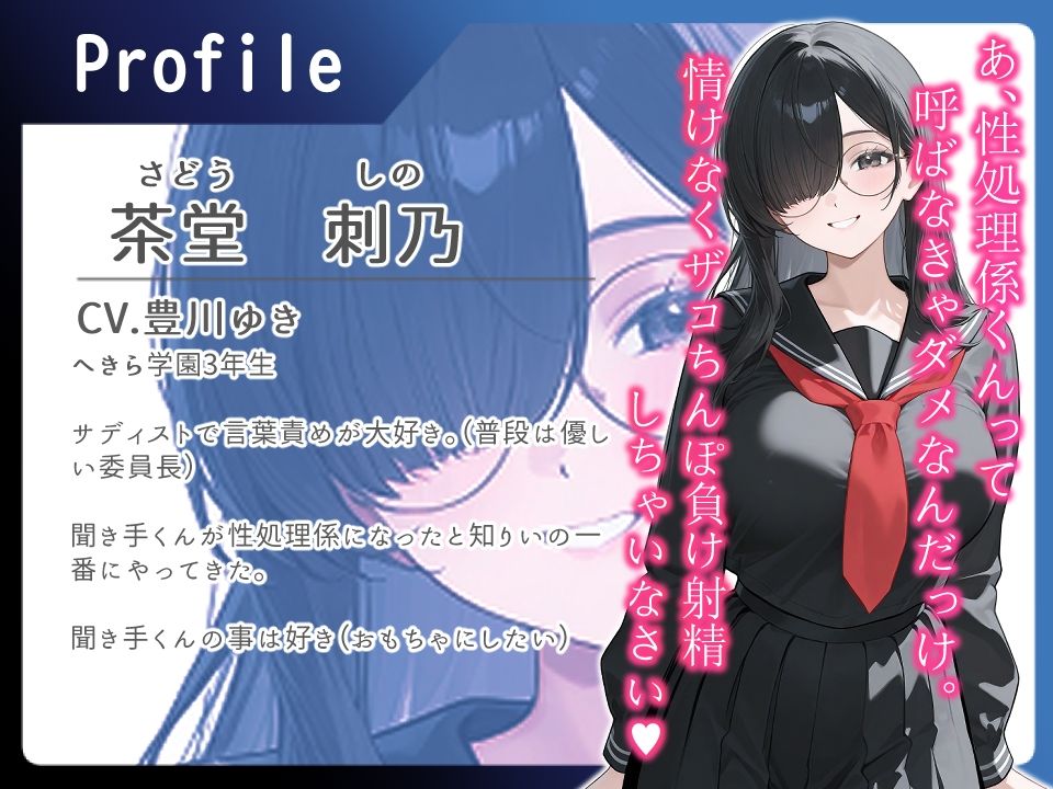 僕は性処理係〜サディスティックな委員長から搾り取られる〜【女性優位/言葉責め/中出し】のサンプル画像 1