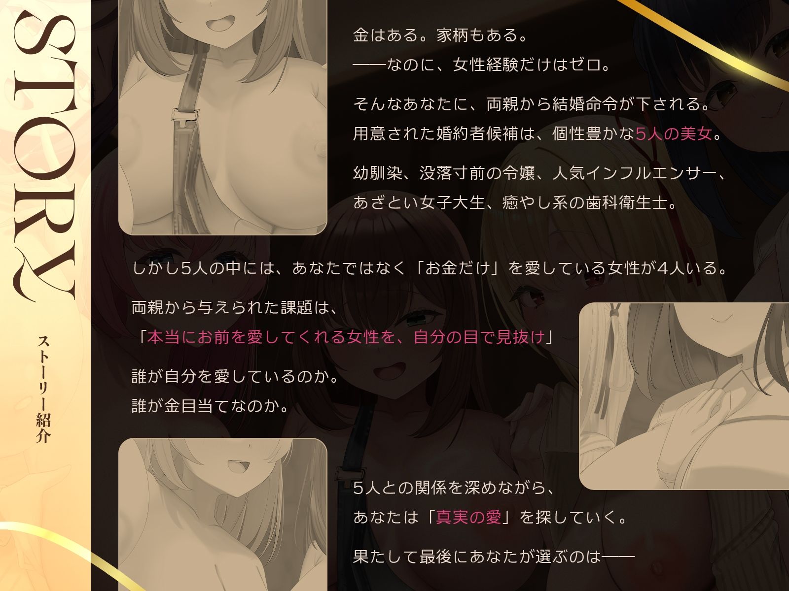 【5時間x5人】金持ちDT争奪（はーと）嘘つき恋愛サバイバル〜5人も婚約者候補がいるのに俺を本当に愛しているのは、たった1人だけらしい〜のサンプル画像 2