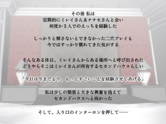 【大人気2作品パック】百合調教＆乱交・女性視点シリーズ《ミレナナ》のサンプル画像 6