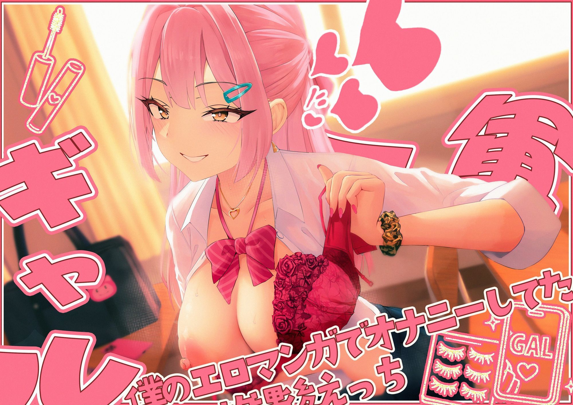 【てゅてゅるーむ】僕のエロマンガでオナニーしてた1軍ギャルと 放課後童貞卒業わからせえっちのサンプル画像 1