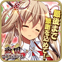 戦国プロヴィデンスX