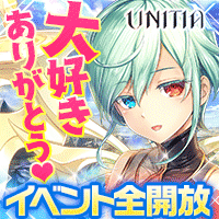 UNITIA X 神託の使徒х終焉の女神