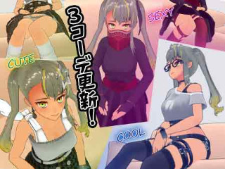 甘乃 羽衣