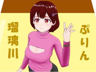 FANZA/バーチャル/瑠璃川ぷりん