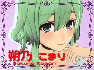 FANZA/バーチャル/朔乃こまり