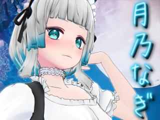 FANZA/バーチャル/月乃なぎ