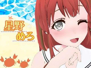 星野 めろ