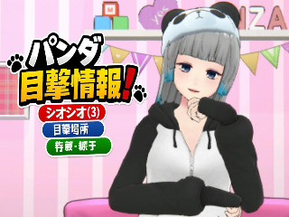 月夜見シヲリ★