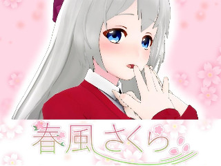 春風 さくら