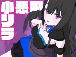 Profile picture of 小悪魔リラ on FANZAバーチャル DMM