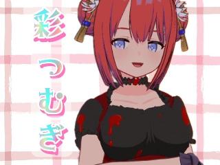 Profile picture of 彩つむぎ on FANZAバーチャル DMM