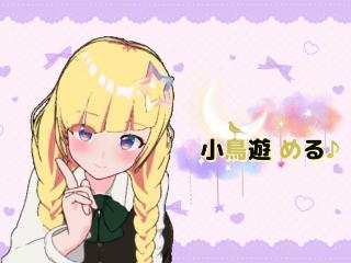 Profile picture of 小鳥遊 める♪ on FANZAバーチャル DMM