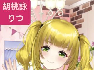 Profile picture of 胡桃詠りつ on FANZAバーチャル DMM