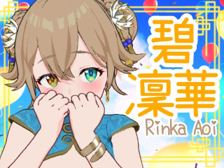 碧 凜華*.+