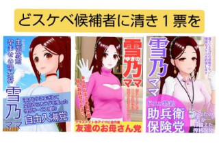 雪乃ママ