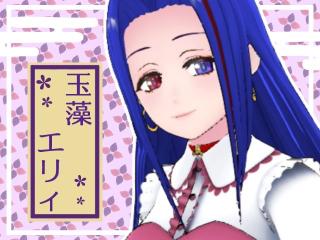 FANZA/バーチャル/玉藻エリィ