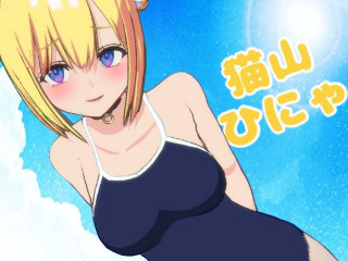 猫山 ひにゃ