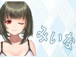 FANZA/バーチャル/みいなちゃん