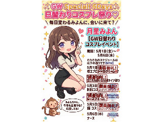 月星みよん
