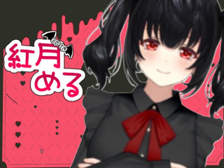 FANZA/バーチャル/紅月める