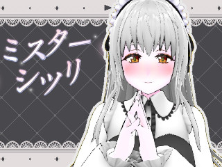 シスターミツリ