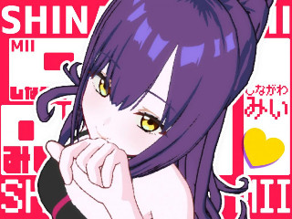 品川 みい