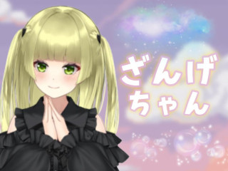 FANZA/バーチャル/ざんげちゃん！