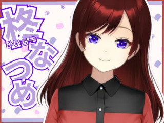 FANZA/バーチャル/柊なつめ