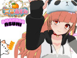 天草 あすみさん