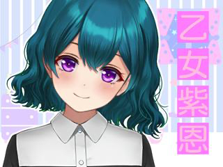 FANZA/バーチャル/乙女紫 恩