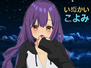 FANZA/バーチャル/★犬飼こよみ♪