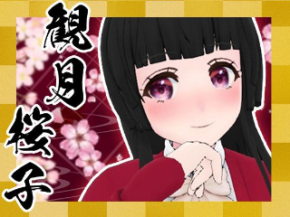 FANZA/バーチャル/観月 桜子