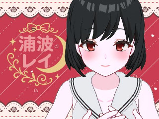 FANZA/バーチャル/浦波レイ