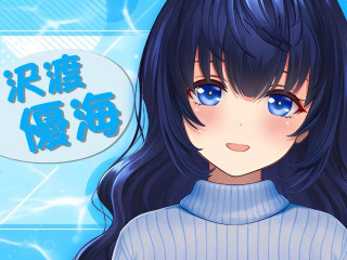 FANZA/バーチャル/沢渡 優海