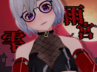 FANZA/バーチャル/雨宮 雫