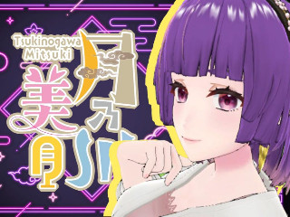 月乃川美月