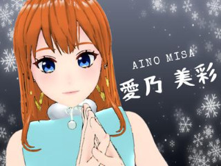 FANZA/バーチャル/愛乃美彩