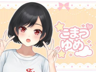 FANZA/バーチャル/こまつ ゆめ