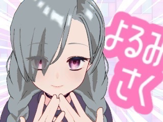 FANZA/バーチャル/よるみ さく