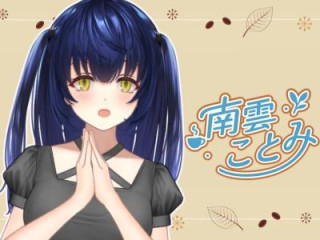 FANZA/バーチャル/南雲 ことみ