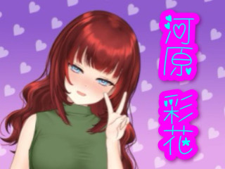 FANZA/バーチャル/河原 彩花