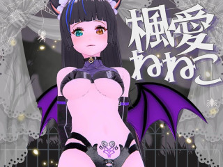 FANZA/バーチャル/楓愛 ねねこ