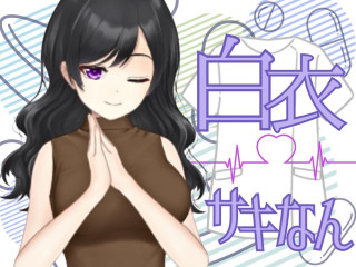 FANZA/バーチャル/白衣サキなん