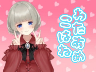 FANZA/バーチャル/わたあめ こはね