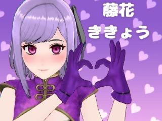 FANZA/バーチャル/藤花ききょう